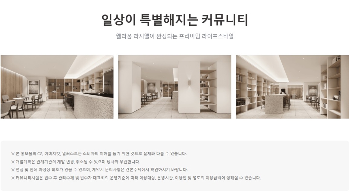 김해_신문_대상_웰라움_라시엘_모델하우스_커뮤니티4.jpg