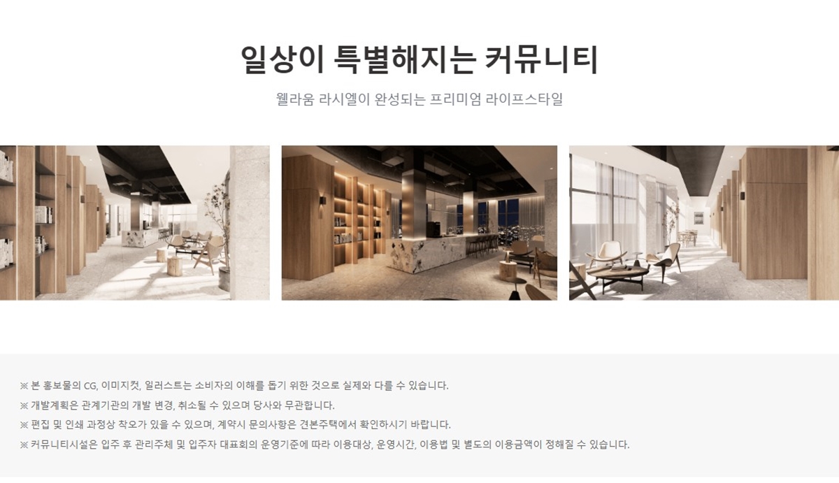 김해_신문_대상_웰라움_라시엘_모델하우스_커뮤니티2.jpg