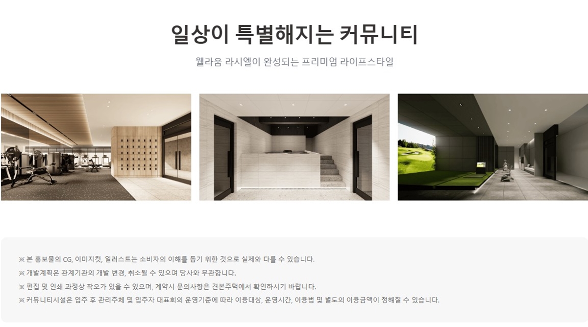 김해_신문_대상_웰라움_라시엘_모델하우스_커뮤니티6.jpg
