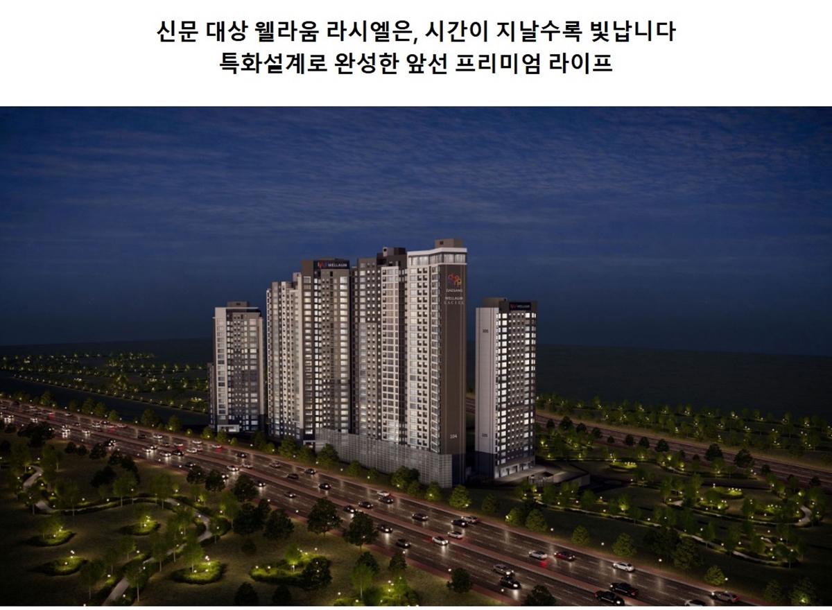 김해_신문_대상_웰라움_라시엘_모델하우스_특화설계.jpg